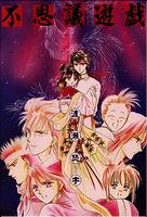FushigiYugi0087
