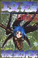 Shirow0038